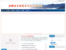 Tablet Screenshot of chifeng.chinahrt.com
