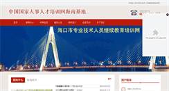 Desktop Screenshot of hkzj.chinahrt.com