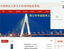 Tablet Screenshot of hkzj.chinahrt.com
